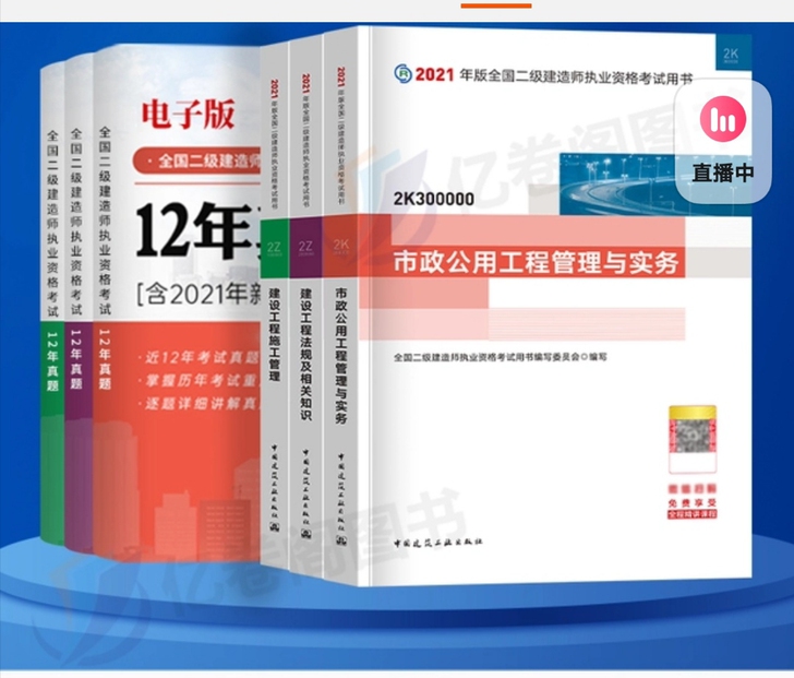实体~2021官方二级建造师机电全套kc,