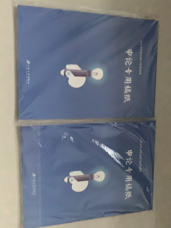 申论专用稿纸