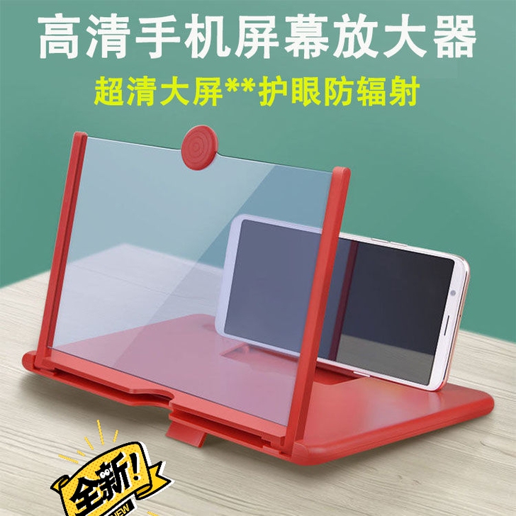 【疯抢热卖中】高清手机屏幕放大器支架看电视...