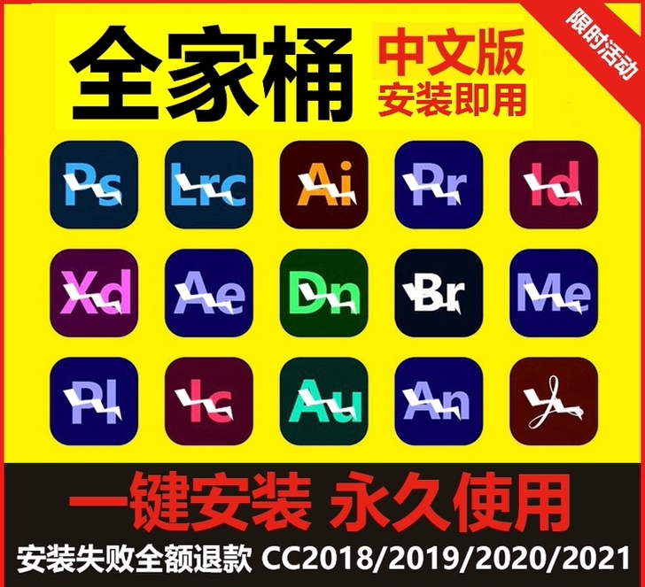 ps,ai,pr,au全家桶2018至20...