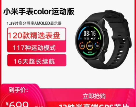【88狂欢价】小米手表color运动版智能...