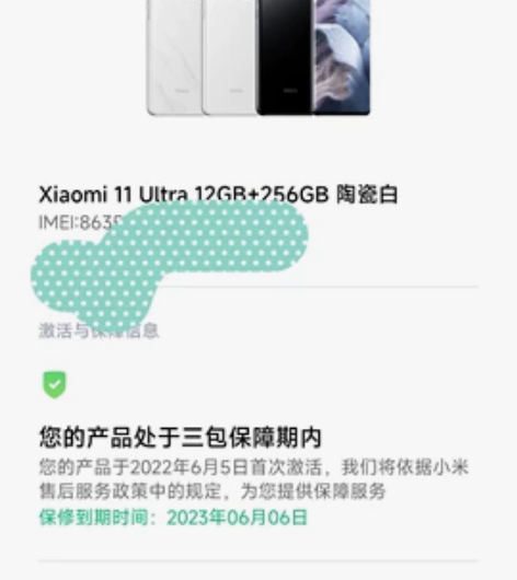 MIUI/小米 小米 11 Ultra（5...
