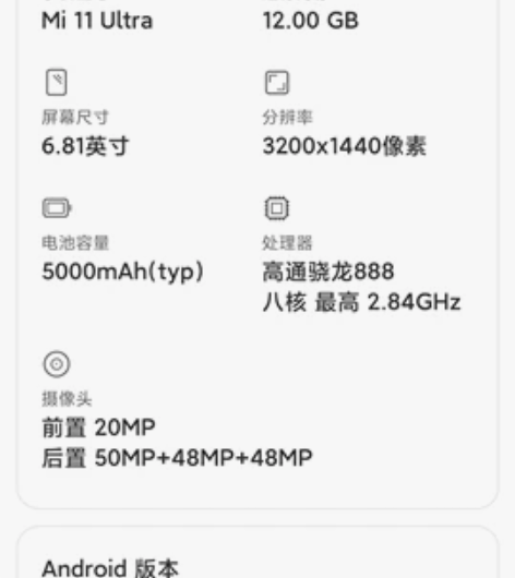 小米11ultra  12+256  陶瓷...