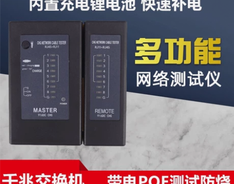锂电池充电款网线测试仪带电POE防烧网络寻...