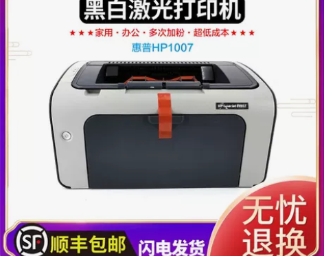 惠普家用打印机 激光打印机家用HP1007...