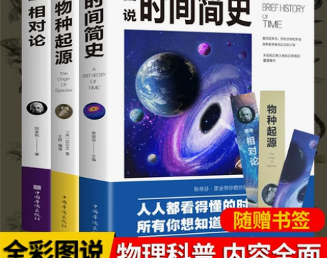 图解时间简史三部曲正版霍金+相对论 爱因斯...
