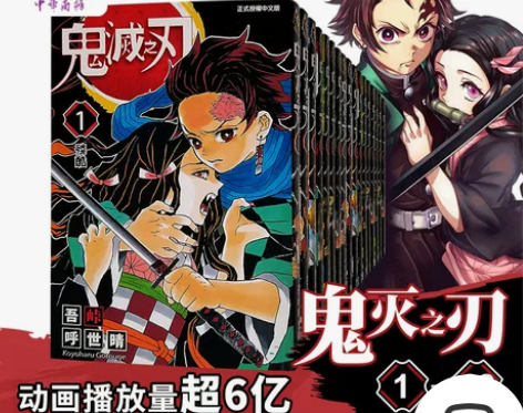 动漫现货 漫画 鬼灭之刃 1-13 吾峠呼...