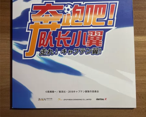 队长小翼 足球小将 上海展会正版 闪卡 ，...