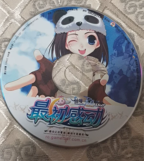 仙境传说游戏光盘一张,最初感动,北京银冠电...