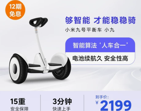 小米平衡车九号成人儿童体感智能城市骑行遥控...