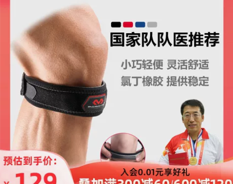 McDavid迈克达威髌骨带男女专业跑步篮...