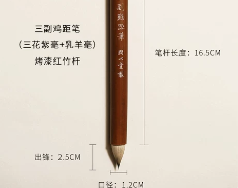问心堂古法三副鸡距笔高档专业级小楷毛笔狼毫...
