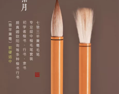 素月中楷狼羊兼毫毛笔套装专业级楷书行书隶