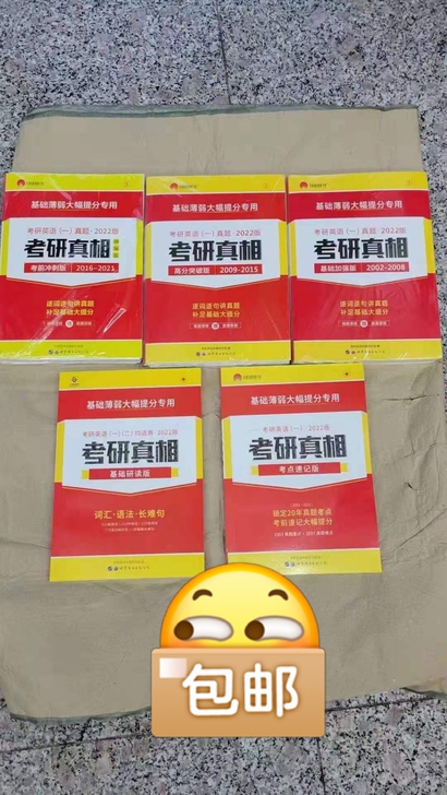 考研英语资料，全新 ，需要的拿图问价