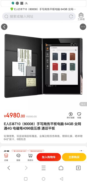 95新 E人E本T10 原笔迹手写商务平板...