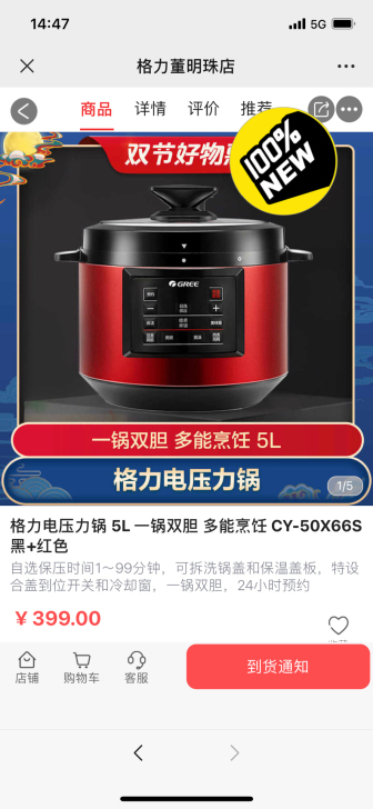 双节公司发的节日福利，格力电压力锅
