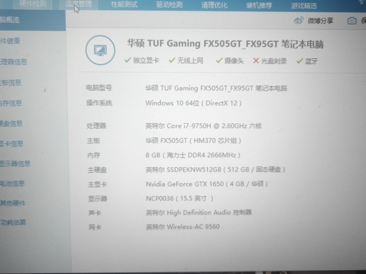 华硕飞行堡垒7,配置如图