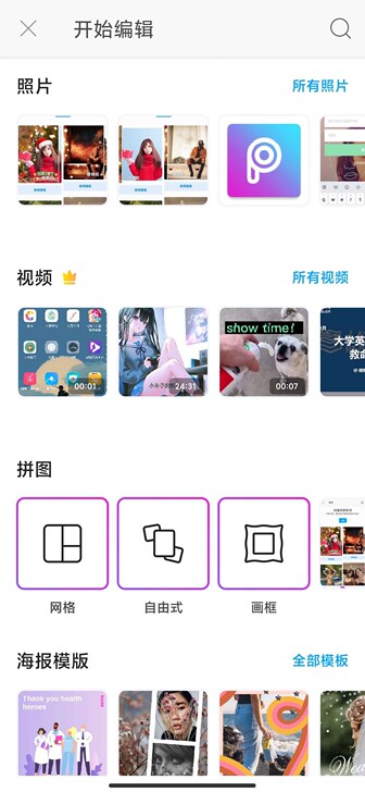 老牌修图软件了，功能实在是强大，滤镜、贴纸...