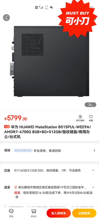 华为MateStationB515主机