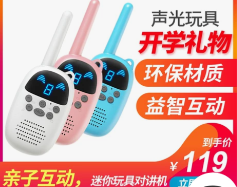 亲子儿童益智玩具对讲器机一对 男女孩迷你情...