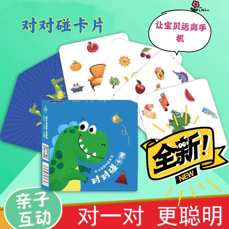 对对碰卡片记忆力专注力训练卡片