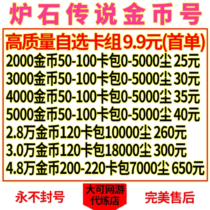 炉石传说金币号粉尘号账号卡组炉石账号炉石传...