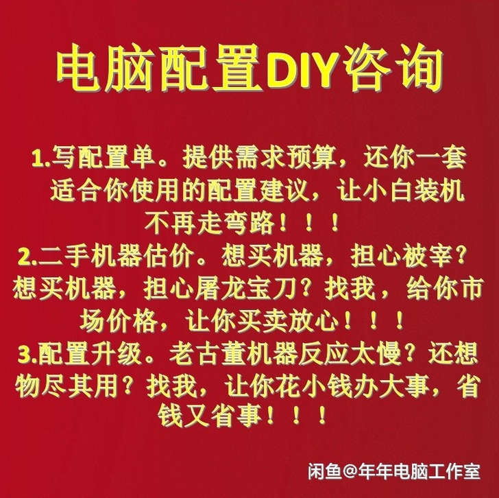 帮写配置电脑主机二手电脑组装电脑推荐配置主...