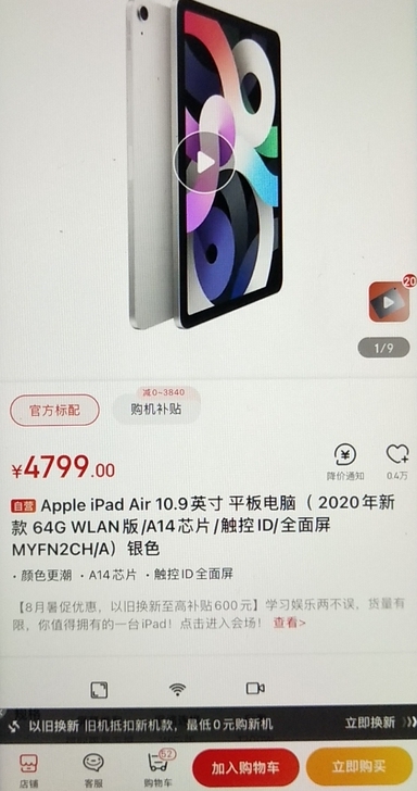 iPad Air 64GB 生产年期202...