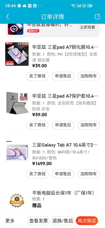 三星Galaxy Tab A7 10.4英...