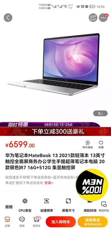 华为笔记本MateBook 13 2021...