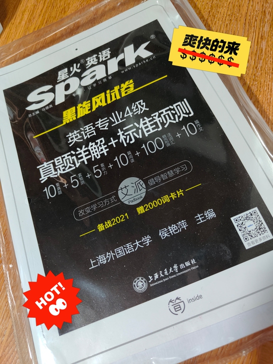 专四过啦