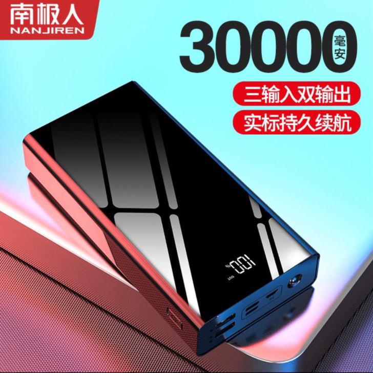 南极人30000毫安时充电宝大容量南极人 ...