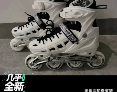 这个是我大学招新的时候买的轮滑鞋，因为是社...