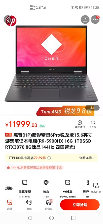 惠普(HP)暗影精灵6Pro锐龙版15.6...