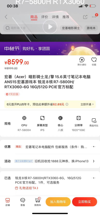 宏碁（Acer)暗影骑士龙／擎15.6英寸...