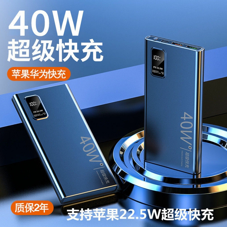 全新未拆封40w超级快充充电宝