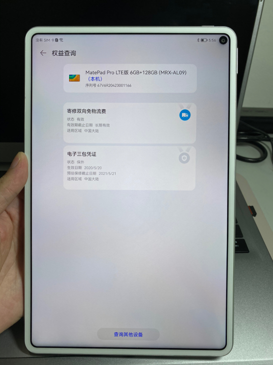 华为matepad pro 128g 4g版