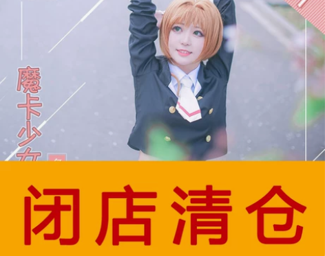 多肉君 魔卡少女百变小樱校服木之本樱制服...