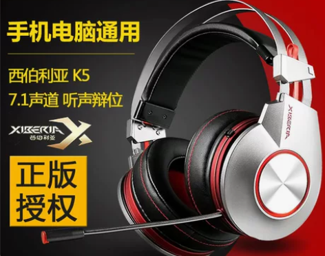 【暖春战疫】西伯利亚K5吃鸡游戏耳机头戴式...