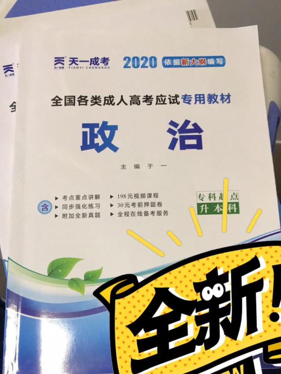 2021成人高考教材，能考两百多分电子复习...
