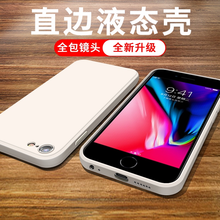 苹果7手机壳iphone8保护套直边液态硅...
