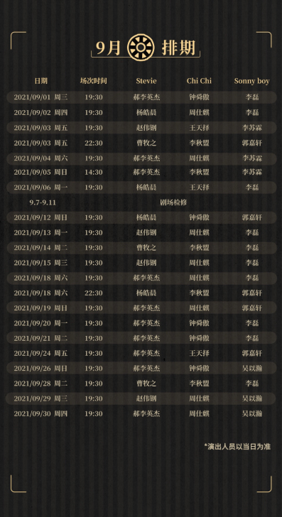【出】9/30 桑塔露琪亚 郝7吴 C 电...