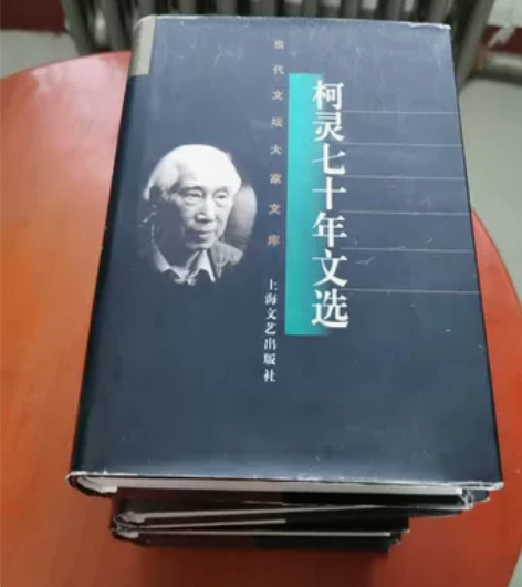 当代文坛大家文库:柯灵,巴金,夏衍,冰心,...