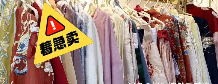 全新汉服店铺店关门了所以全新汉服便宜卖，适...