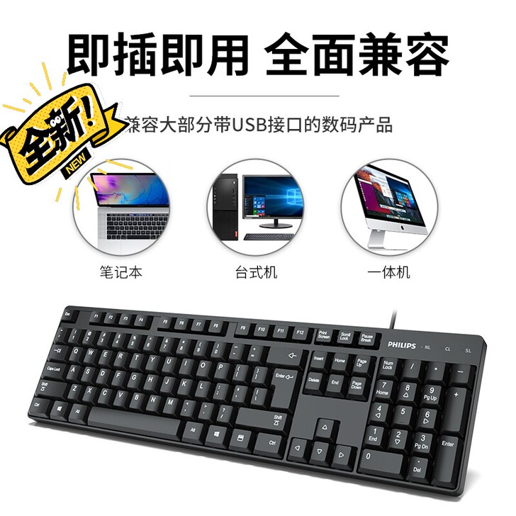 【全新正品包邮】飞利浦键盘鼠标套装USB有...