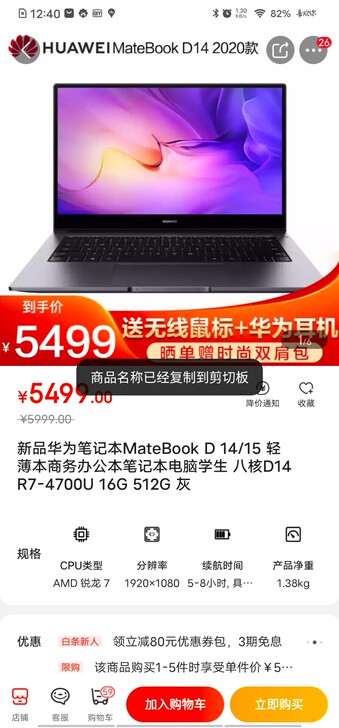新品华为笔记本MateBook D 14 ...