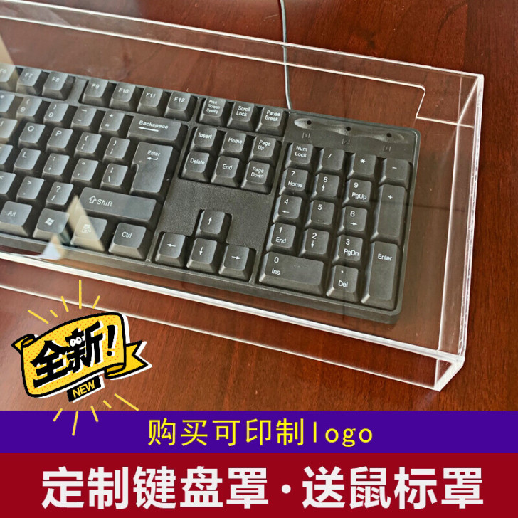 亚克力键盘鼠标防尘罩防尘盖机械键盘亚克力保...