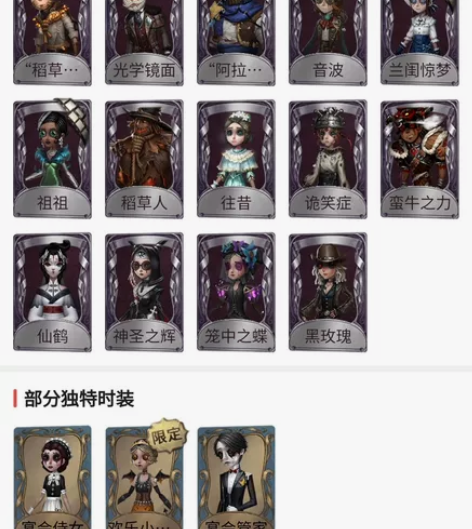 第五人格安官邮箱账号 慈善家限定紫皮稻草人...