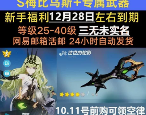 崩坏3初始新手期S梅比乌斯英带专武送随机圣...