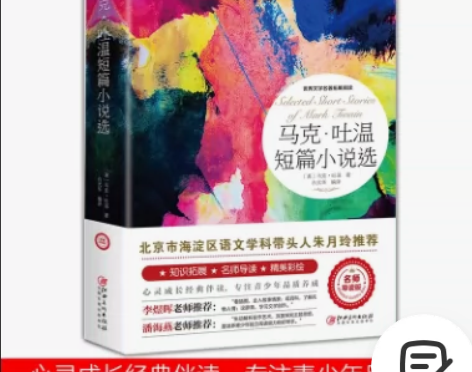 马克吐温短篇小说集 正版原著中文版无删减小...